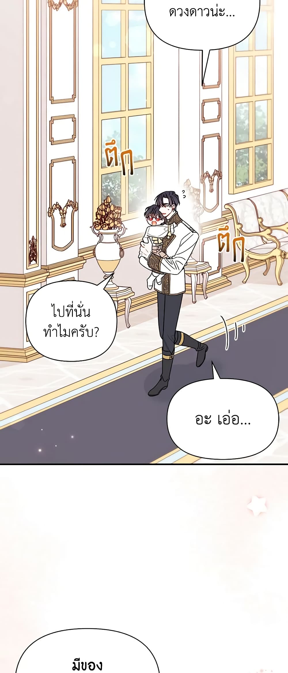 I Found a Husband When I Picked up the Male Lead 33 Oremanga โอเระมง