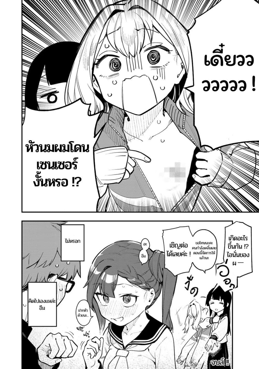 Seitokai ni mo Ana wa Aru 1 Oremanga โอเระมงงะ อานการตนมงงะแปล