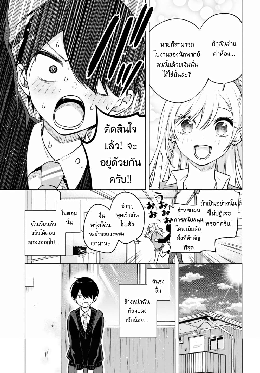 Otaku ni Otoku na Gyaru Gurashi 2 Oremanga โอเระมงงะ อานการตนมง