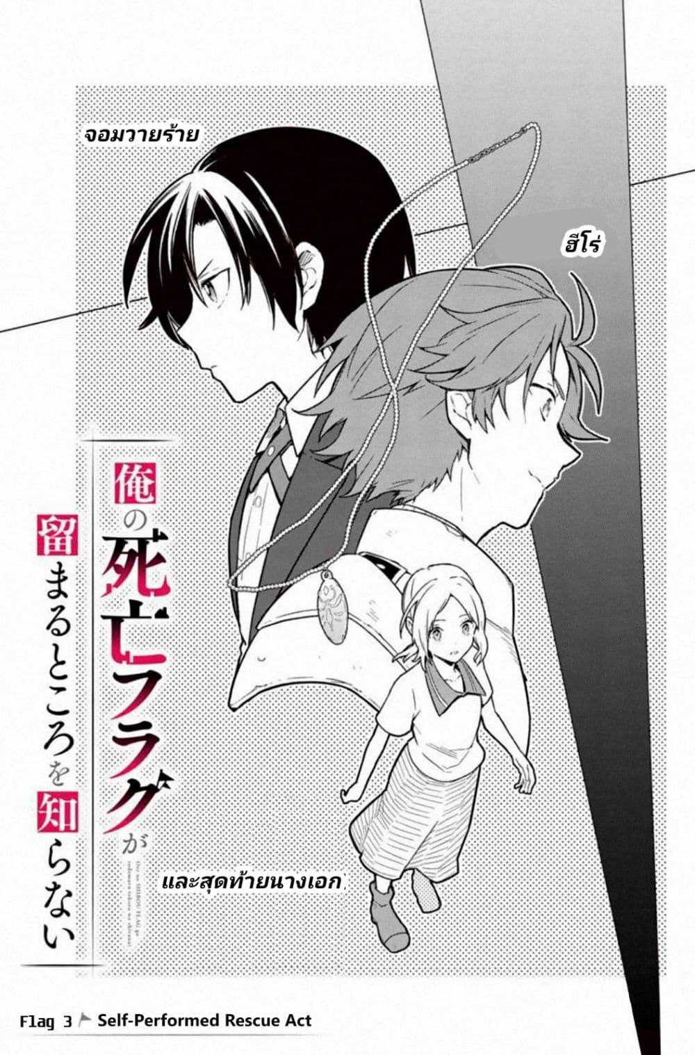 My Death Flags Show No Sign Of Ending My Death Flags Show No Sign of Ending 3 - Oremanga โอเระมังงะ อ่านการ