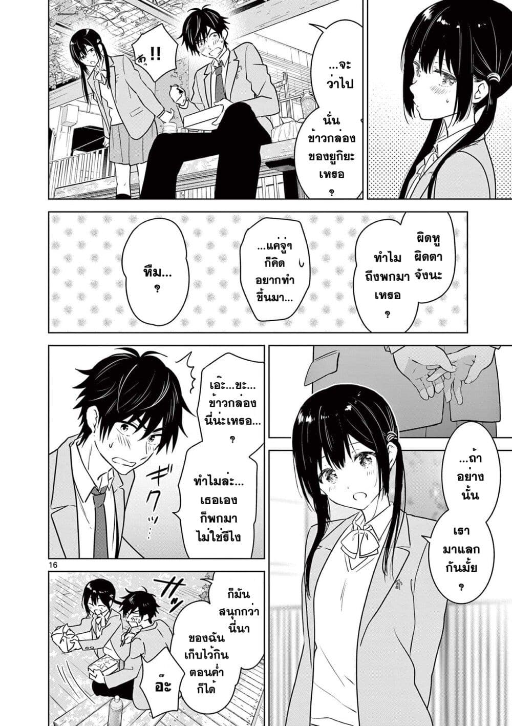 Now you are reading Aishiteru Game wo Owarasetai Chapter 3 at Oremanga โ อ ...