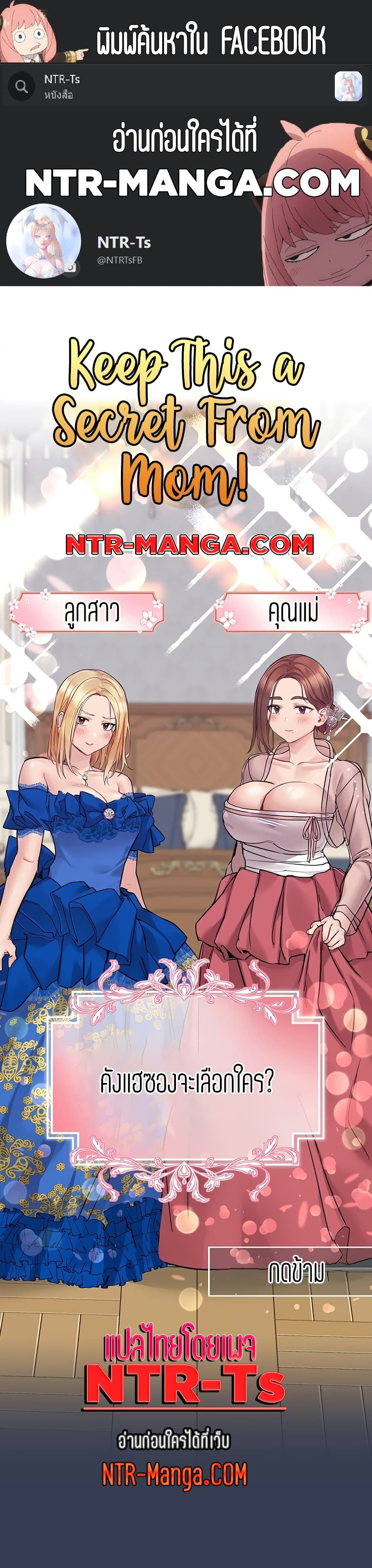 Keep it A Secret from Your Mother! 61 Oremanga โอเระมังงะ อ่านการ์ตูนมังงะแปลไทยออนไลน์ล่าสุด