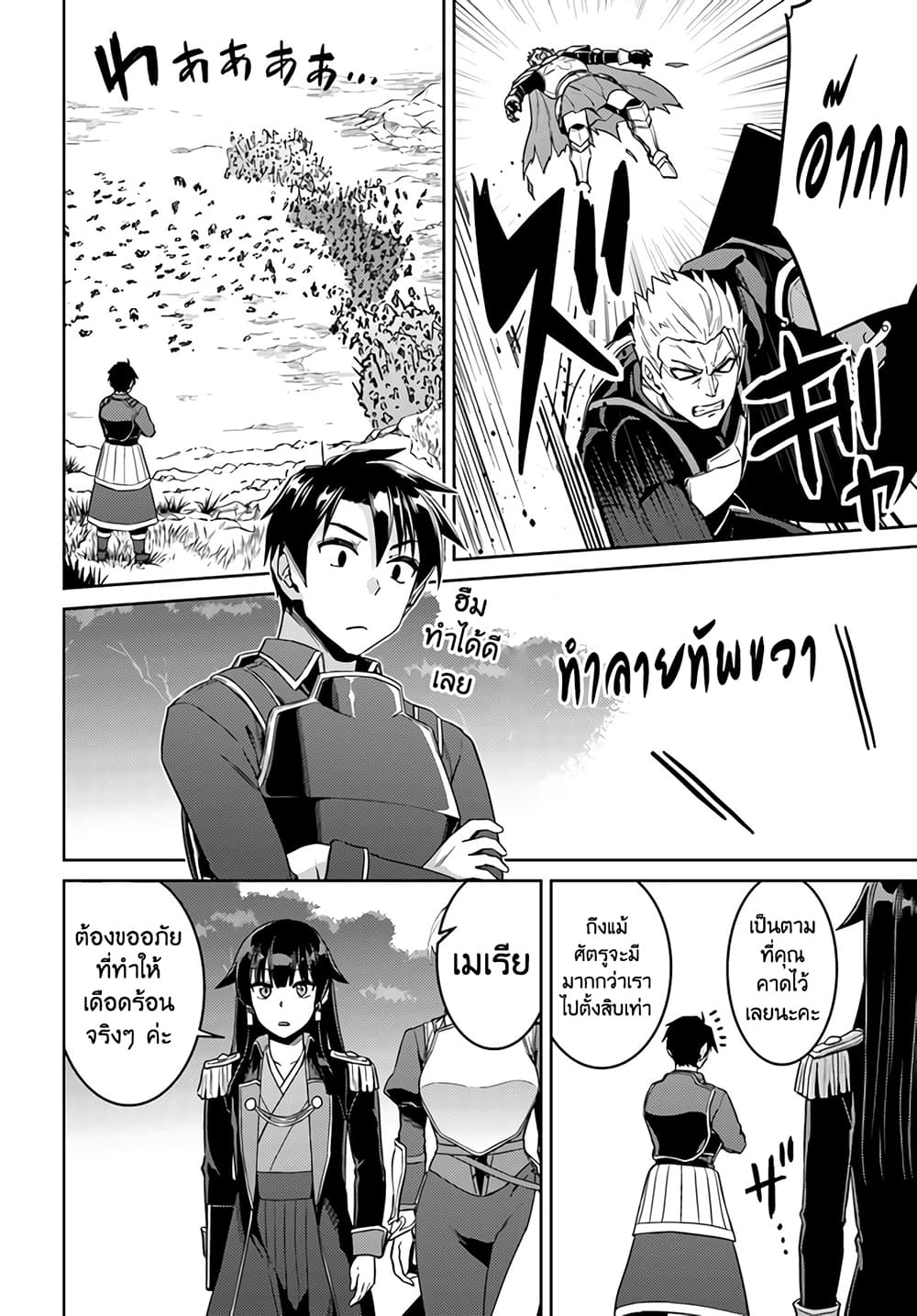 Isekai Shoukan Wa Nidome Desu Chapter 43 - ManhwaZ