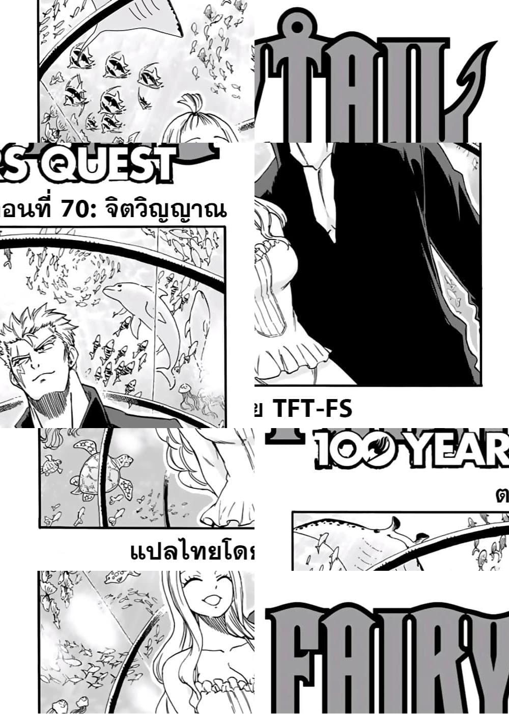 Fairy Tail 100 Years Quest 70 Oremanga โอเระมังงะ อ่านการ์ตูนมังงะ