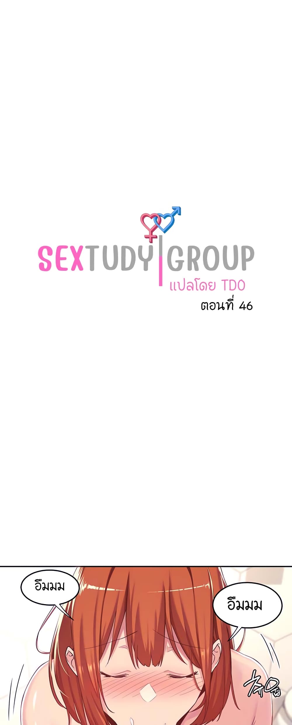 Now you are reading Sextudy Group Chapter 46 at Oremanga โ อ เ ร ะ ม ง ง ะ ...