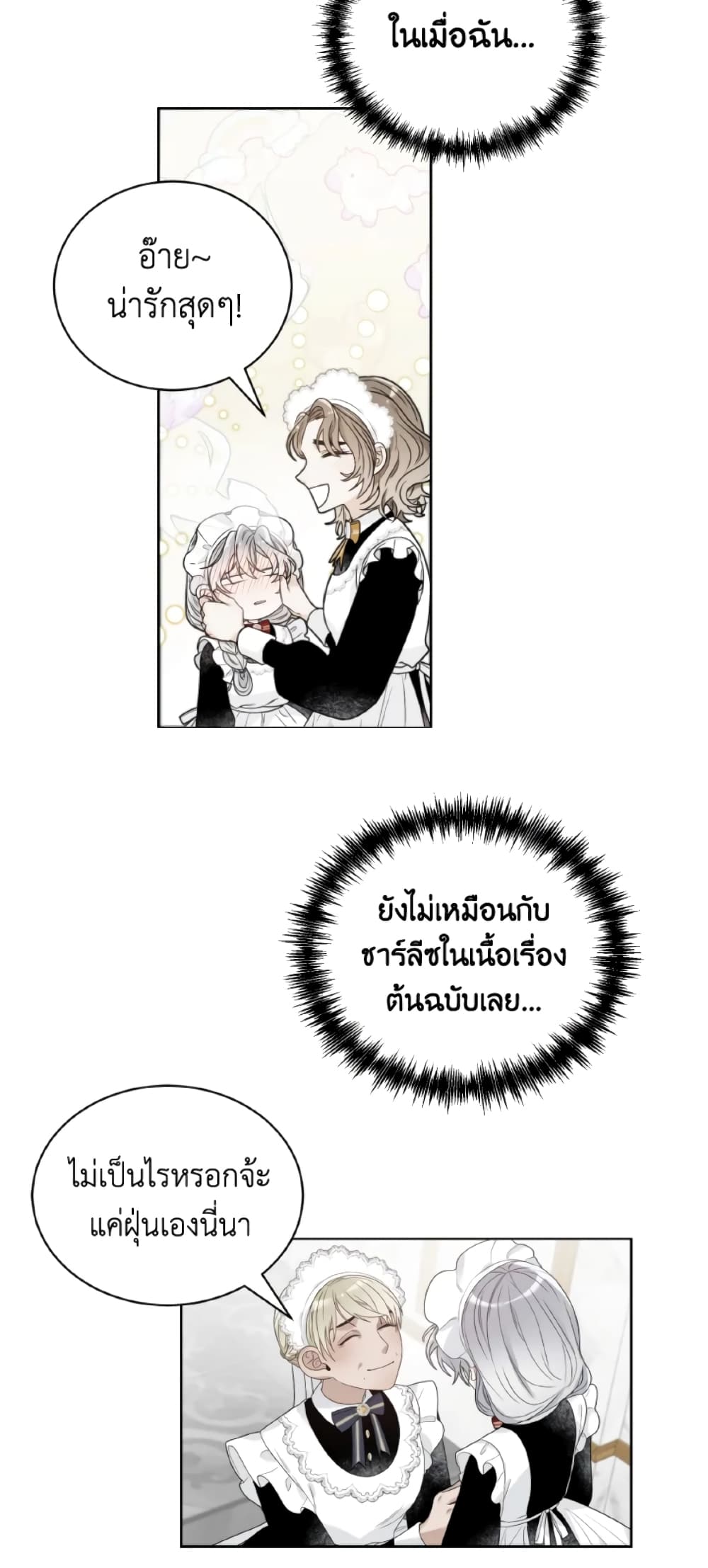 The Evil Empress Loves Me So Much 12 Oremanga โอเระมังงะ อ่านการ์ตูนม