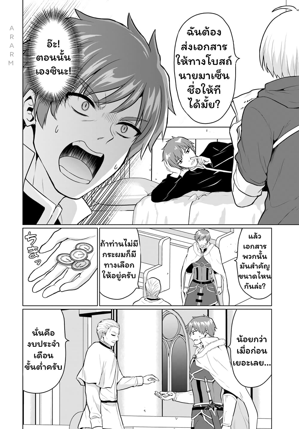 อ่านมังงะ Yuusha Ni Zenbu Ubawareta Ore Wa Yuusha No Hahaoya To Party Wo  Kumimashita! ตอนที่ 7 แปลไทย