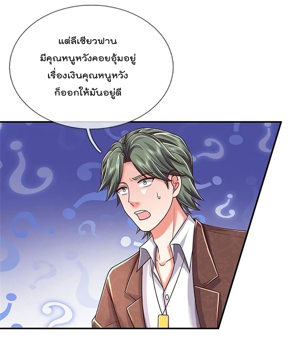 Im The Great Immortal ข้านี่แหละ ราชันอมตะผู้ยิ่งใหญ่ 457 Oremanga โอเระมังงะ อ่านการ์ตูนมัง 7688