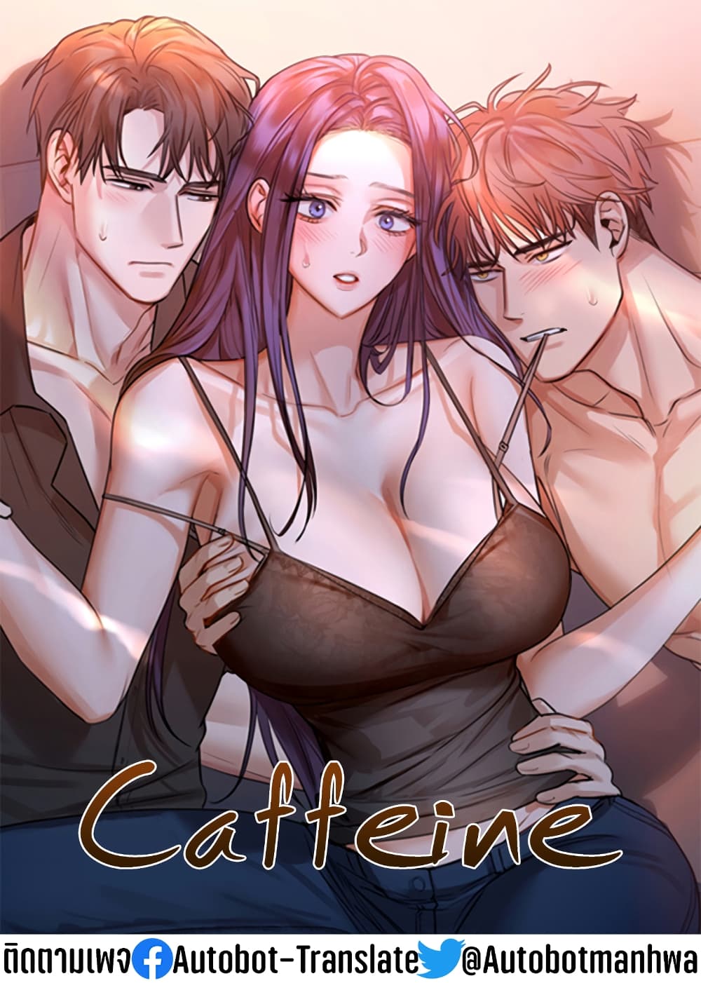 Now you are reading Caffeine Chapter 13 at Oremanga โ อ เ ร ะ ม ง ง ะ อ า น...