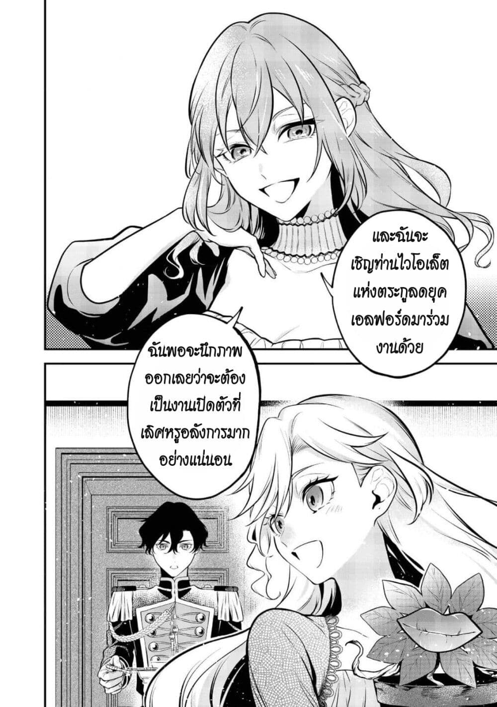 I Awoke As An Imprisoned Villainess I Awoke as an Imprisoned Villainess 4 - Oremanga โอเระมังงะ อ่านการ์ตู
