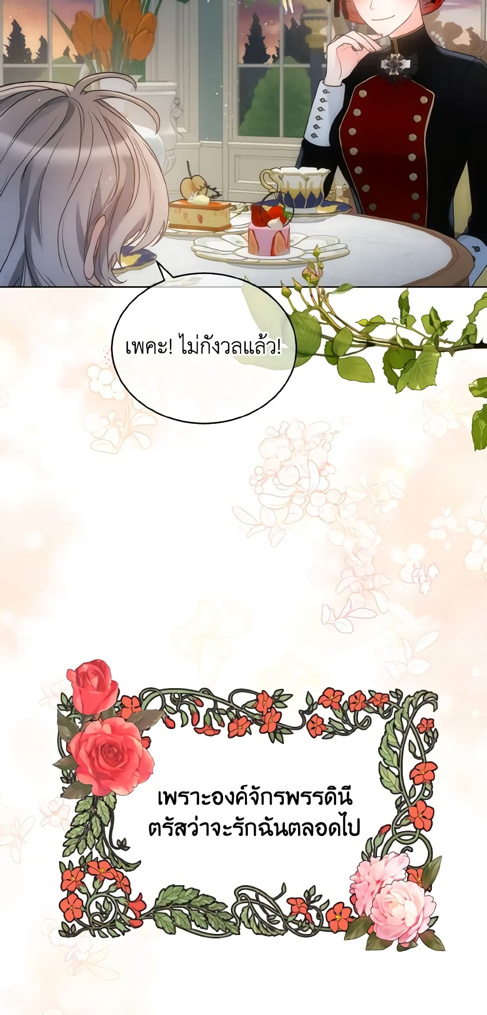 The Evil Empress Loves Me So Much 40 Oremanga โอเระมังงะ อ่านการ์ตูนม