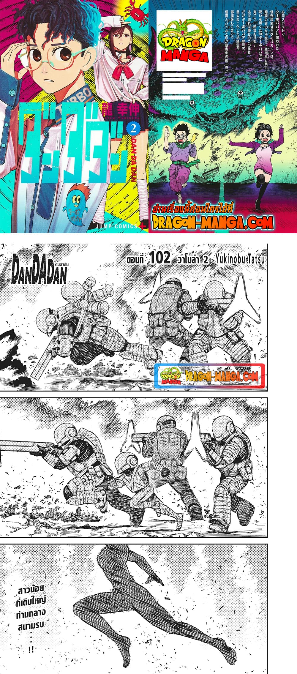 Dandadan 102 - Oremanga โอเระมังงะ อ่านการ์ตูนมังงะแปลไทยออนไลน์ล่าสุด ...