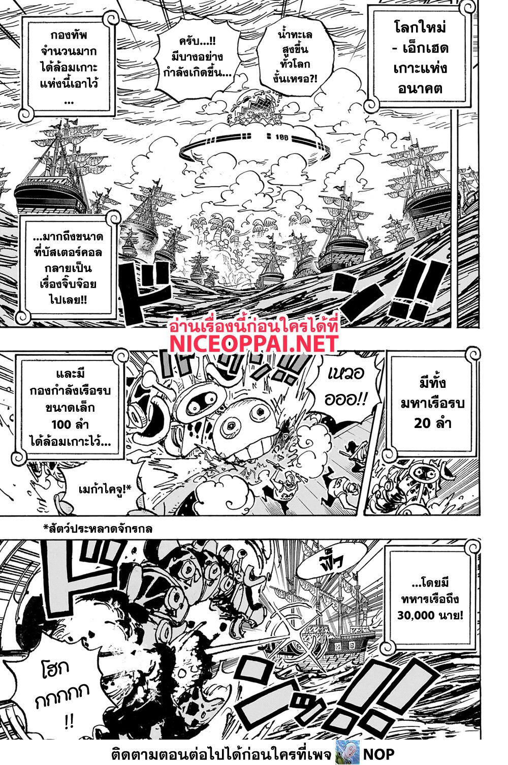 One Piece 1089 แปลไทย