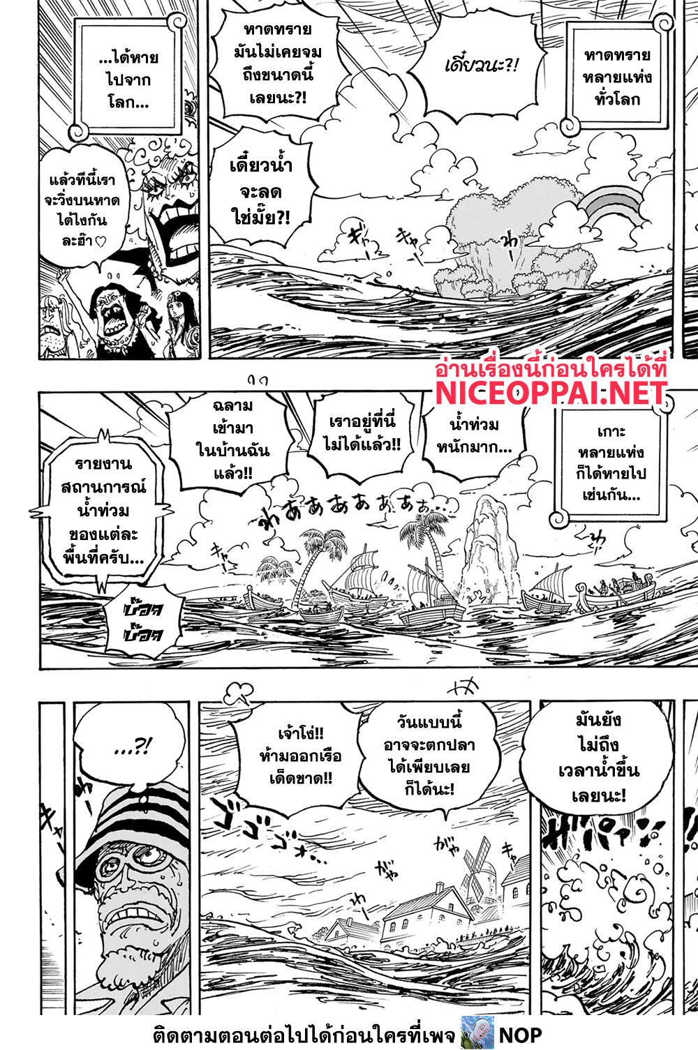 One Piece 1089 แปลไทย