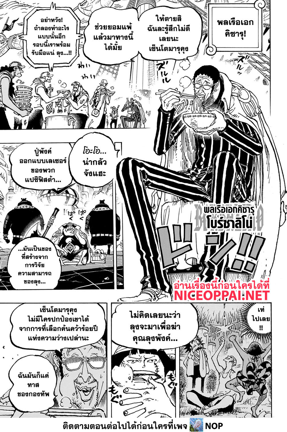 One Piece 1089 แปลไทย