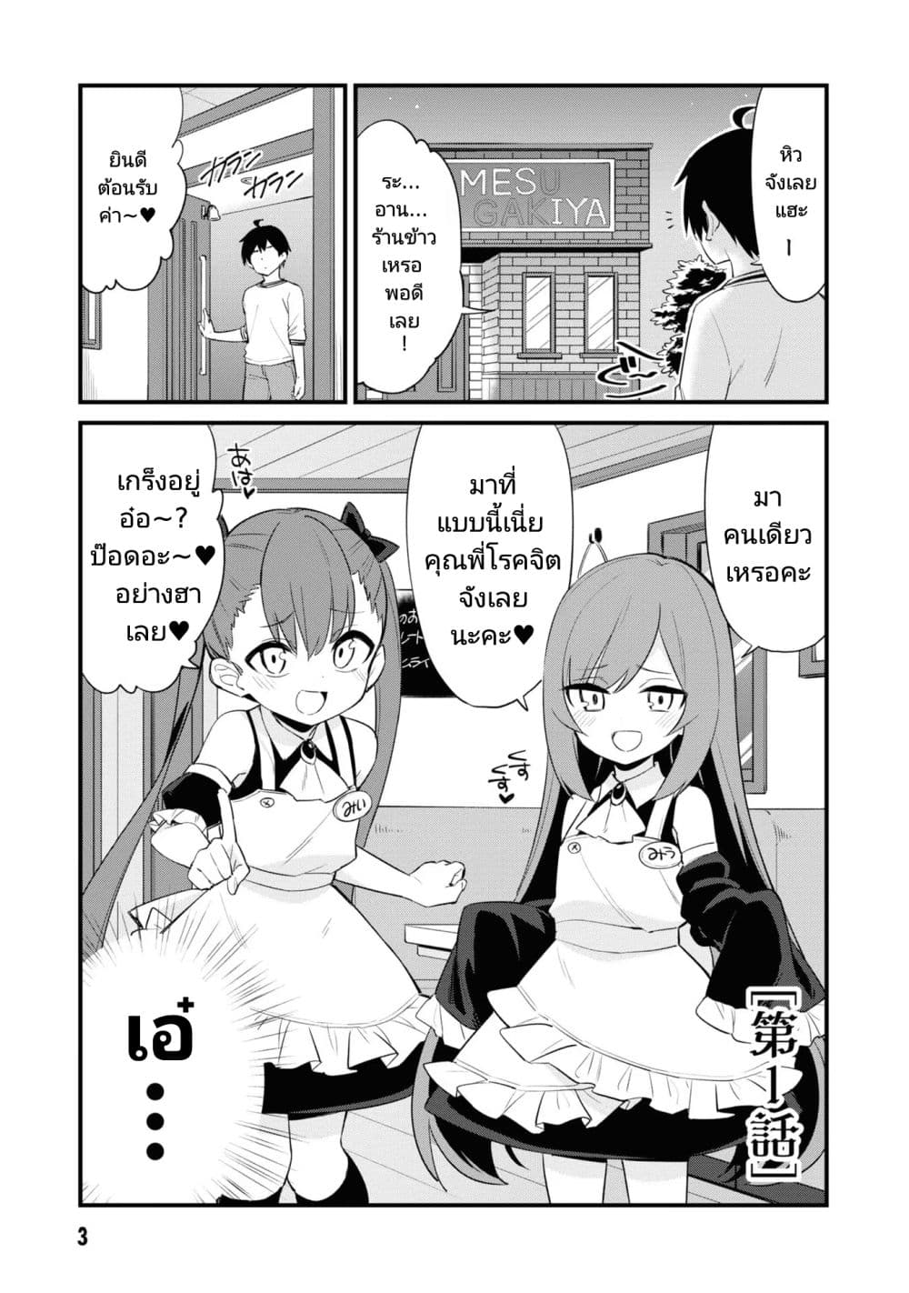 Mesugaki no Iru Kissaten Manga