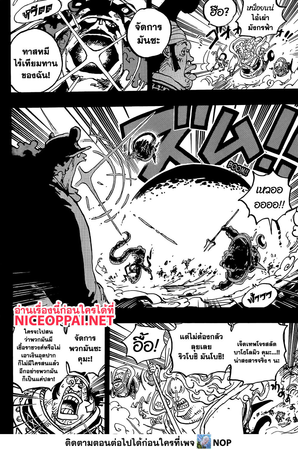 One Piece 1084 แปลไทย