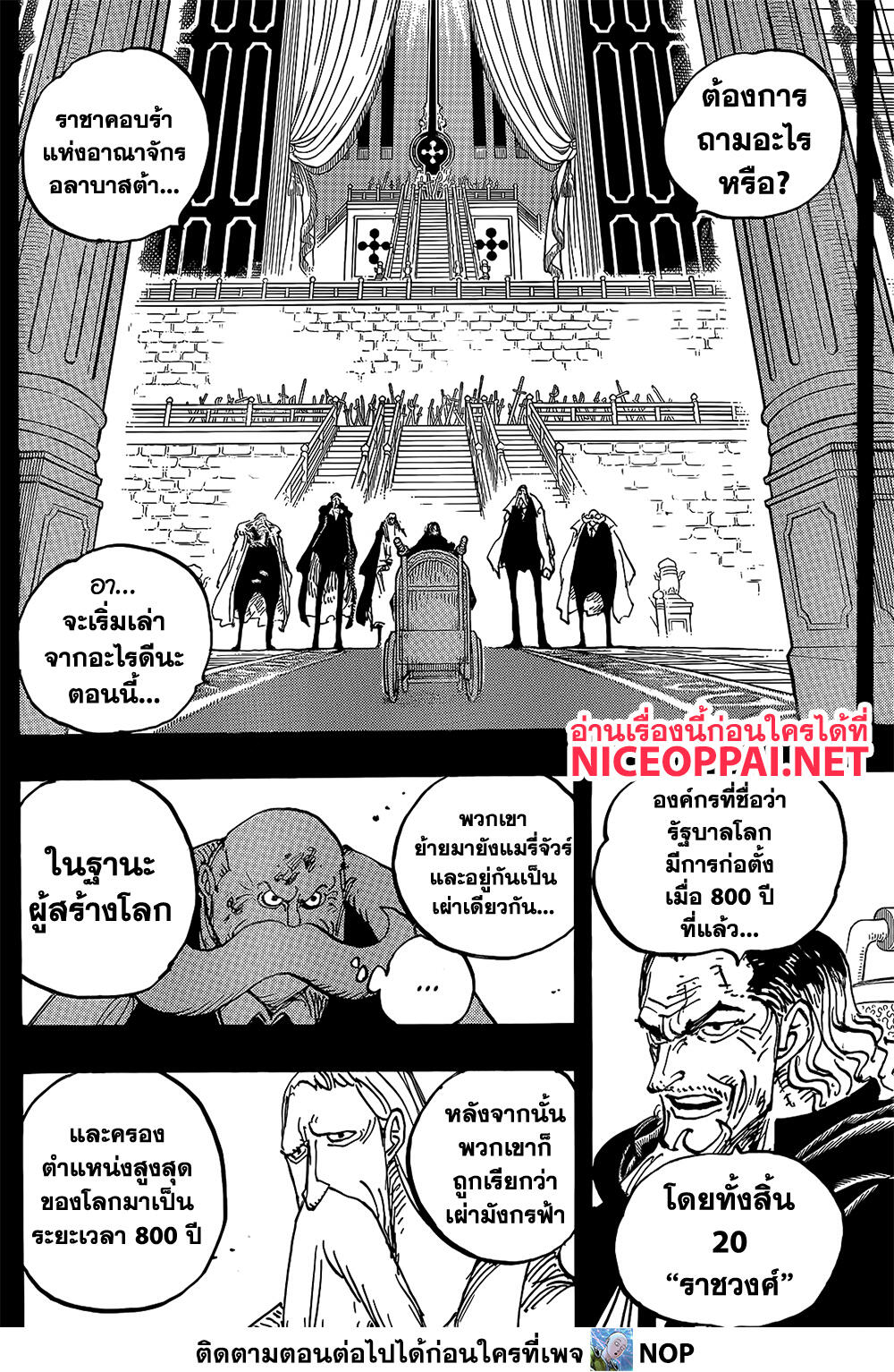 One Piece 1084 แปลไทย