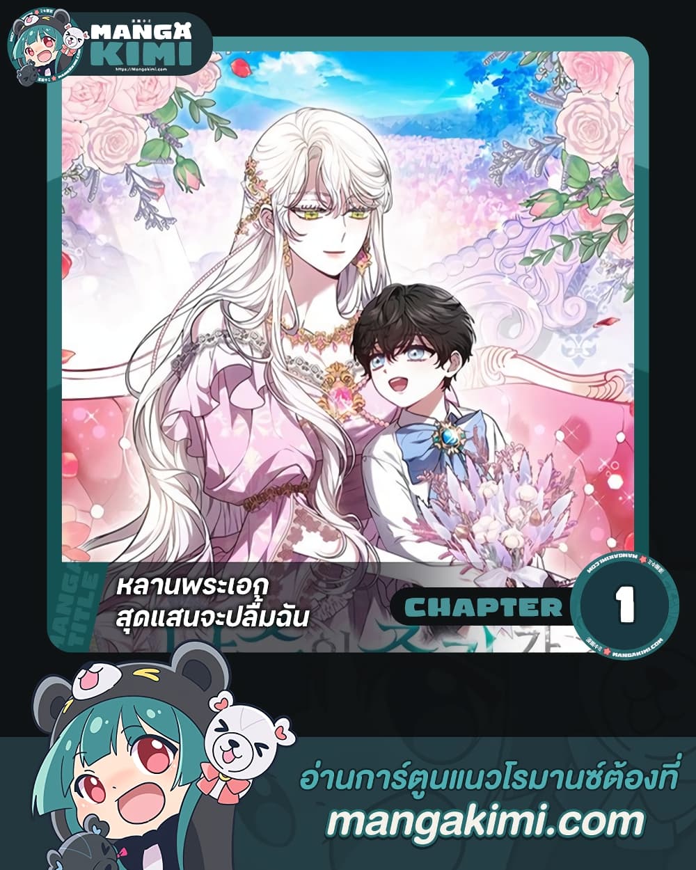 The Male Leads Nephew Loves Me So Much 1 Oremanga โอเระมังงะ อ่านการ