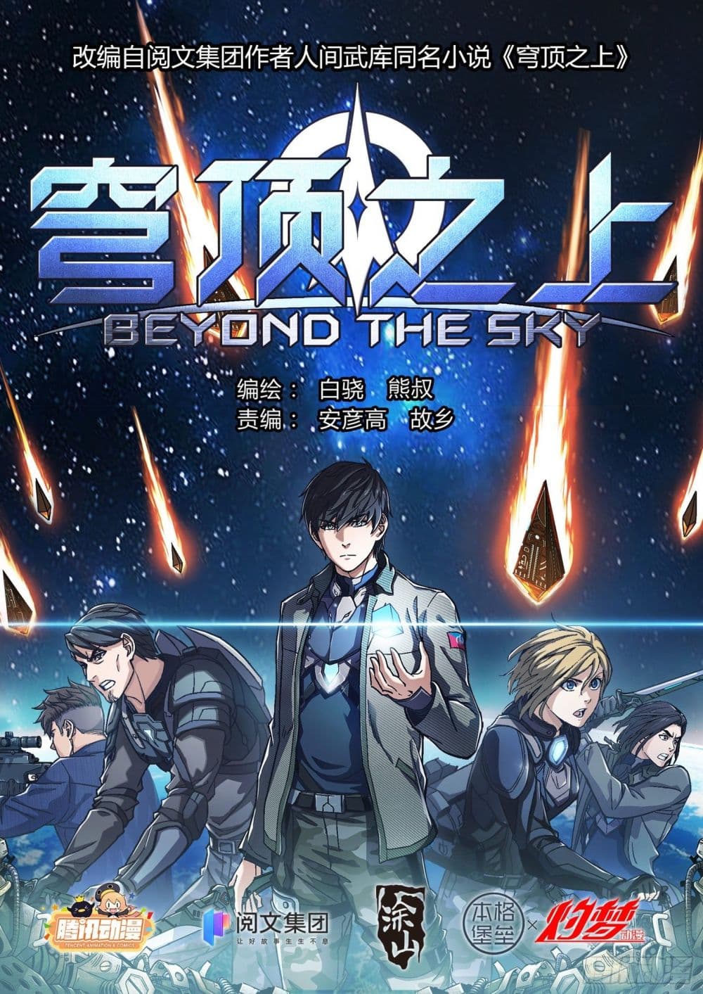 Beyond The Sky 120 Oremanga โอเระมังงะ อ่านการ์ตูนมังงะแปลไทยออนไลน์