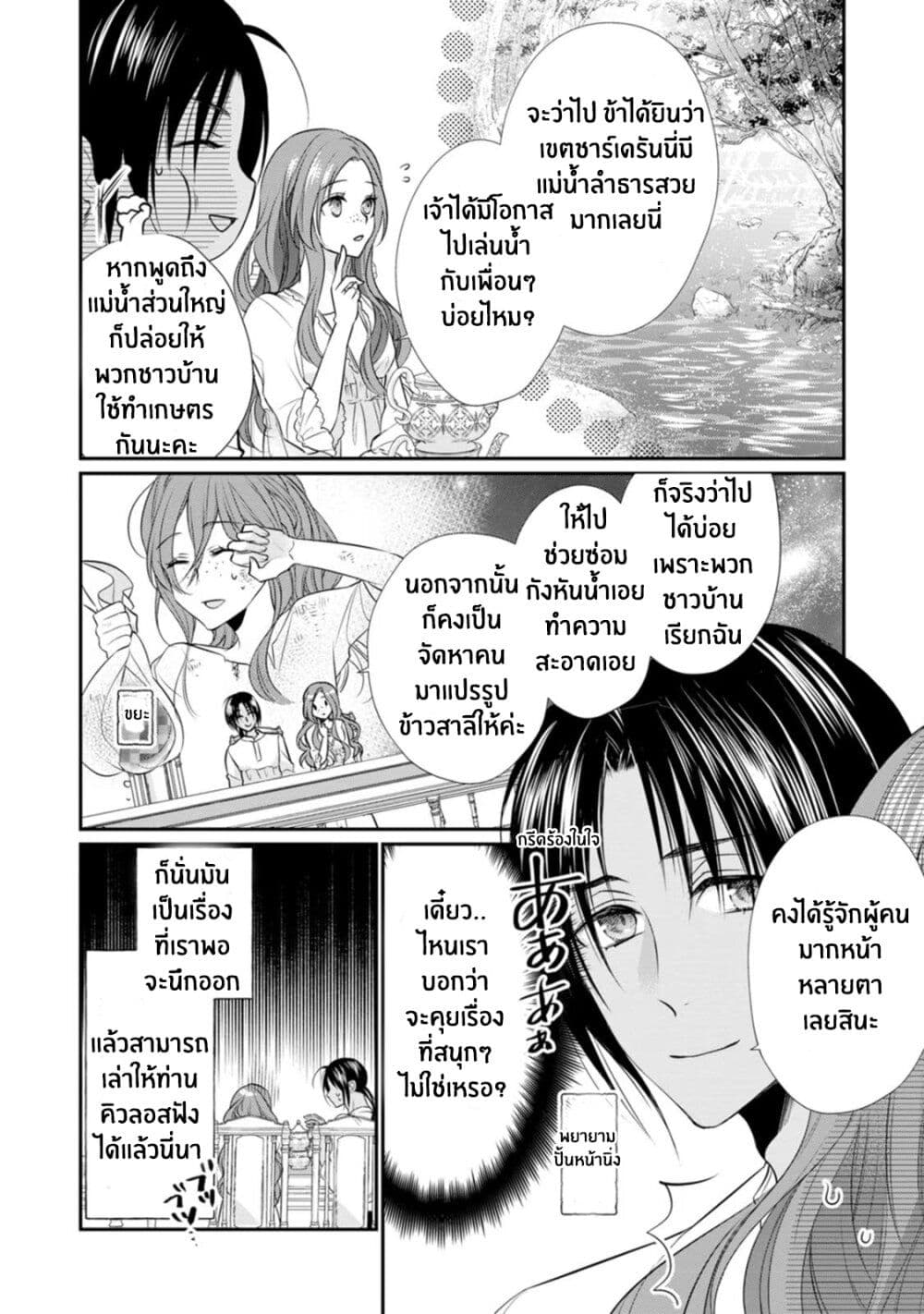 Zutaboro Reijou wa Ane no Moto Konyakusha ni Dekiai Sareru 8 - Oremanga ...