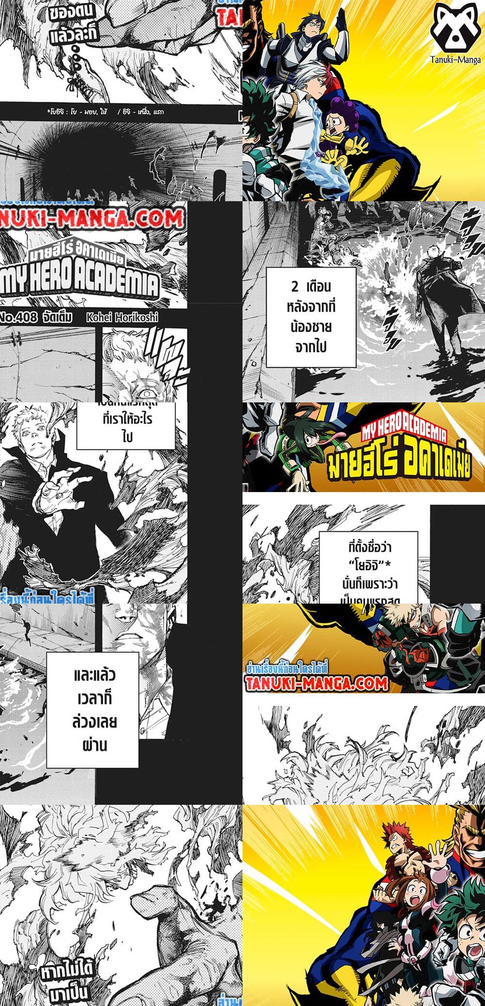 Boku no Hero Academia 408 - Oremanga โอเระมังงะ อ่านการ์ตูนมังงะแปลไทย ...