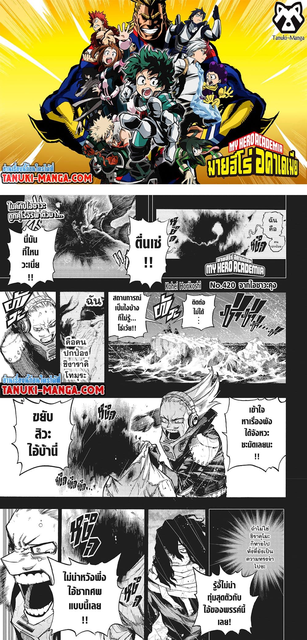 Boku no Hero Academia 420 - Oremanga โอเระมังงะ อ่านการ์ตูนมังงะแปลไทย ...