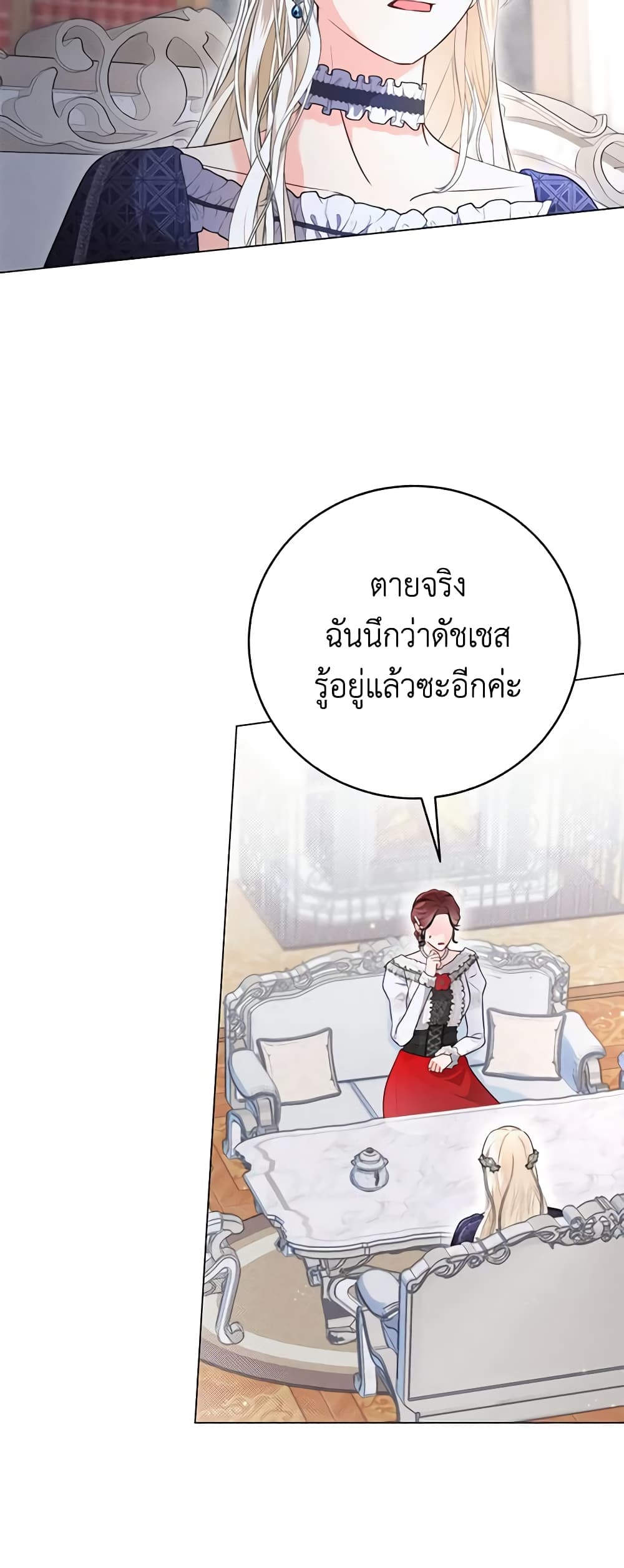 Becoming The Lady Of The Cursed Ducal House 2 Oremanga โอเระมังงะ อ่านการ์ตูนมังงะแปลไทย 4362