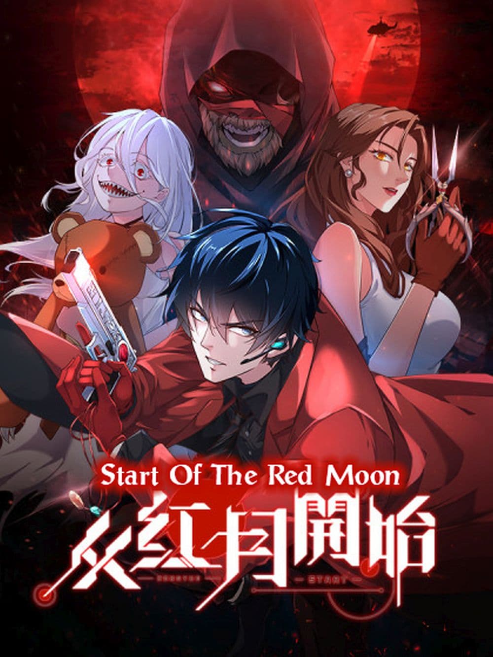 Start Of The Red Moon 22 Oremanga โอเระมังงะ อ่านการ์ตูนมังงะแปลไทย