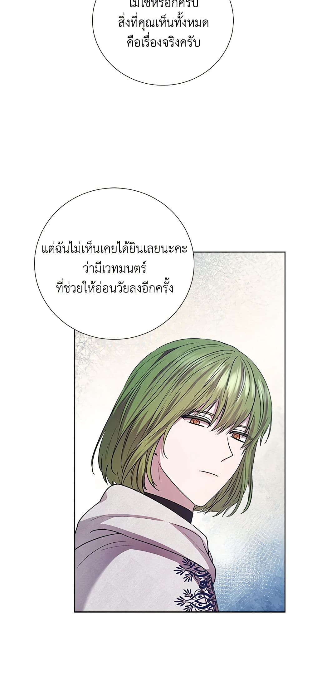 To My Beloved Foe 29 - Oremanga โอเระมังงะ อ่านการ์ตูนมังงะแปลไทย ...