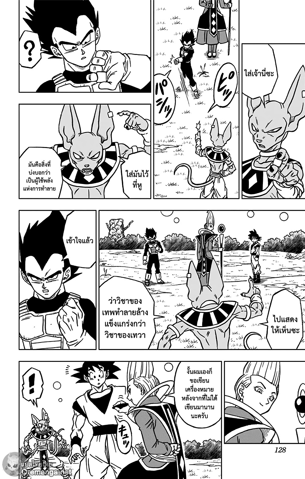 Dragon Ball Super 71 แปลไทย