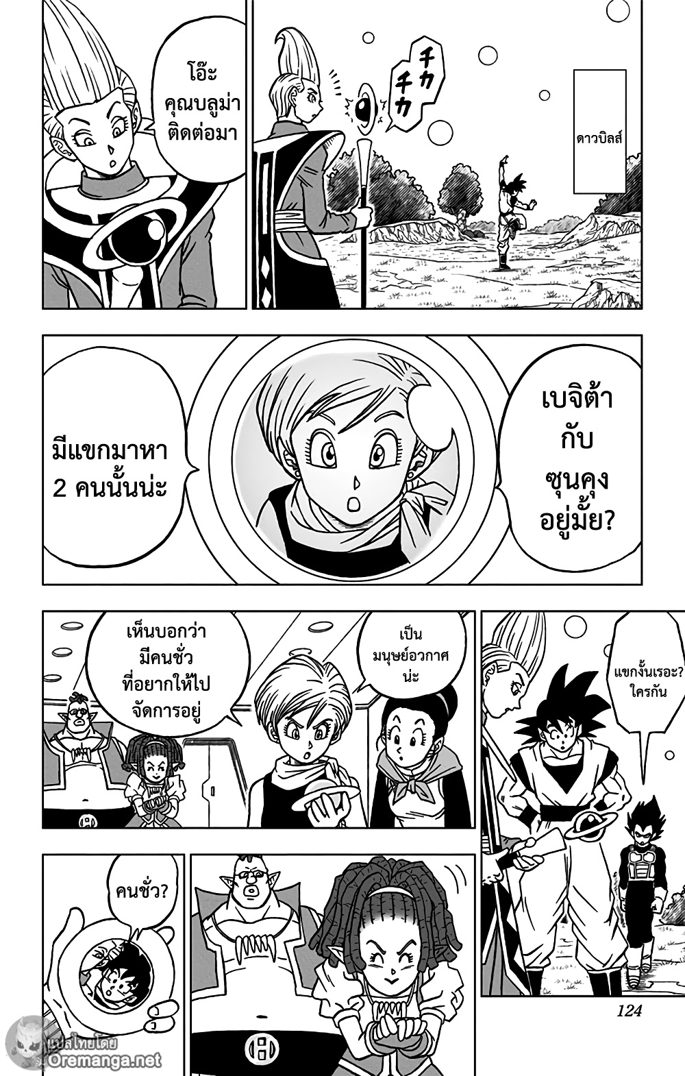 Dragon Ball Super 71 แปลไทย