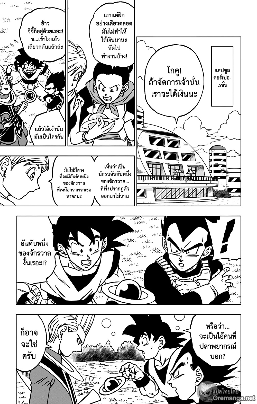 Dragon Ball Super 71 แปลไทย