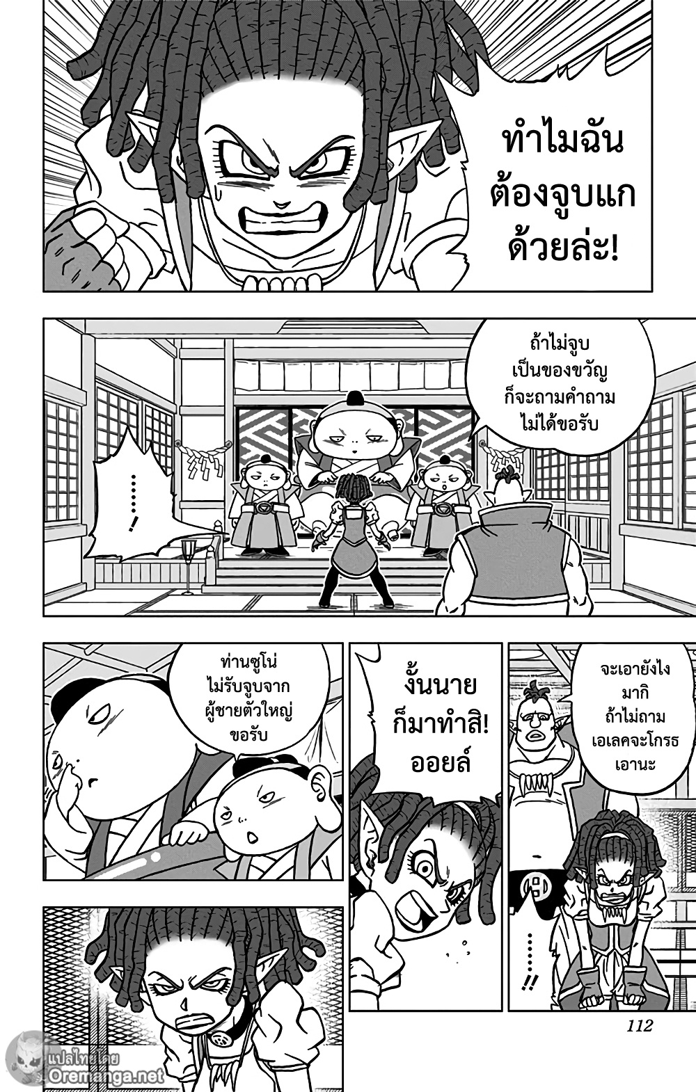 Dragon Ball Super 71 แปลไทย