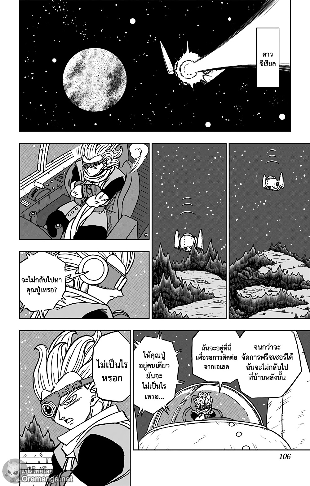 Dragon Ball Super 71 แปลไทย