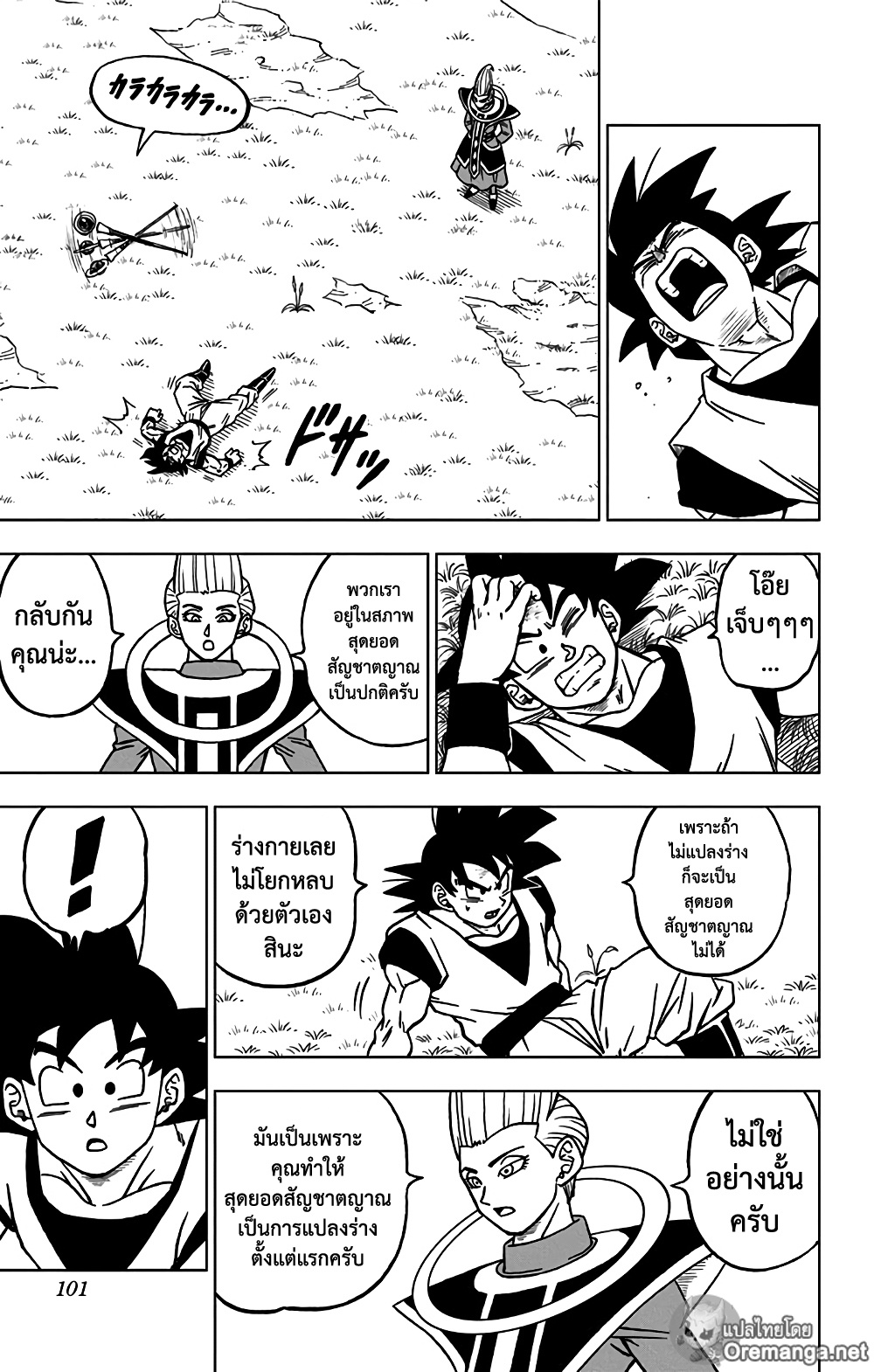 Dragon Ball Super 71 แปลไทย