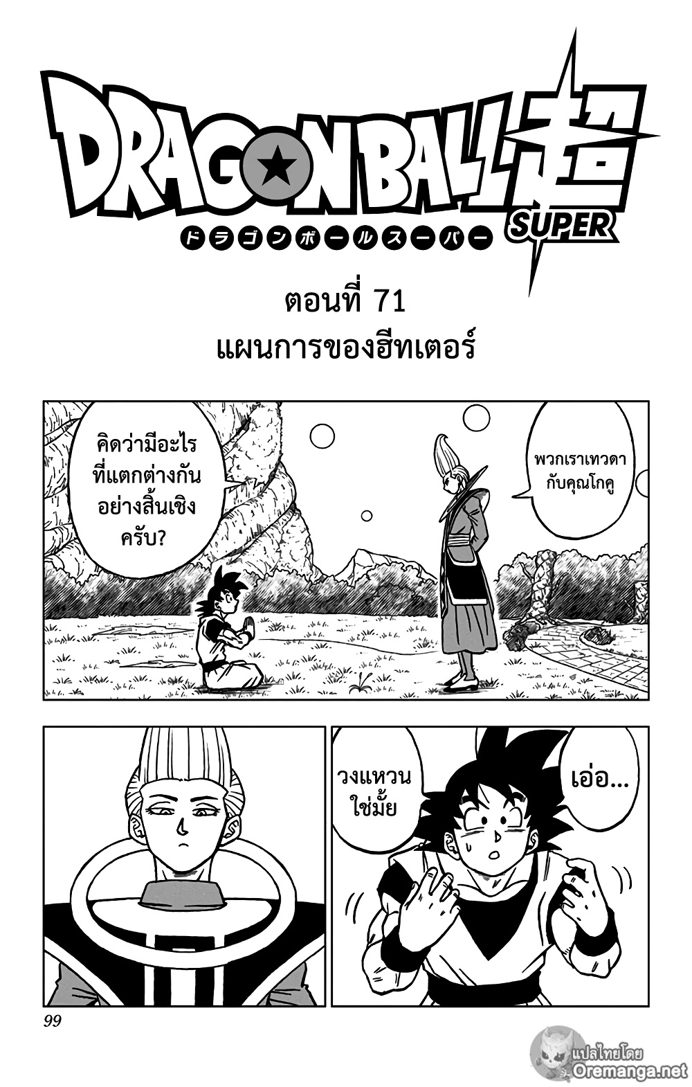 Dragon Ball Super 71 แปลไทย