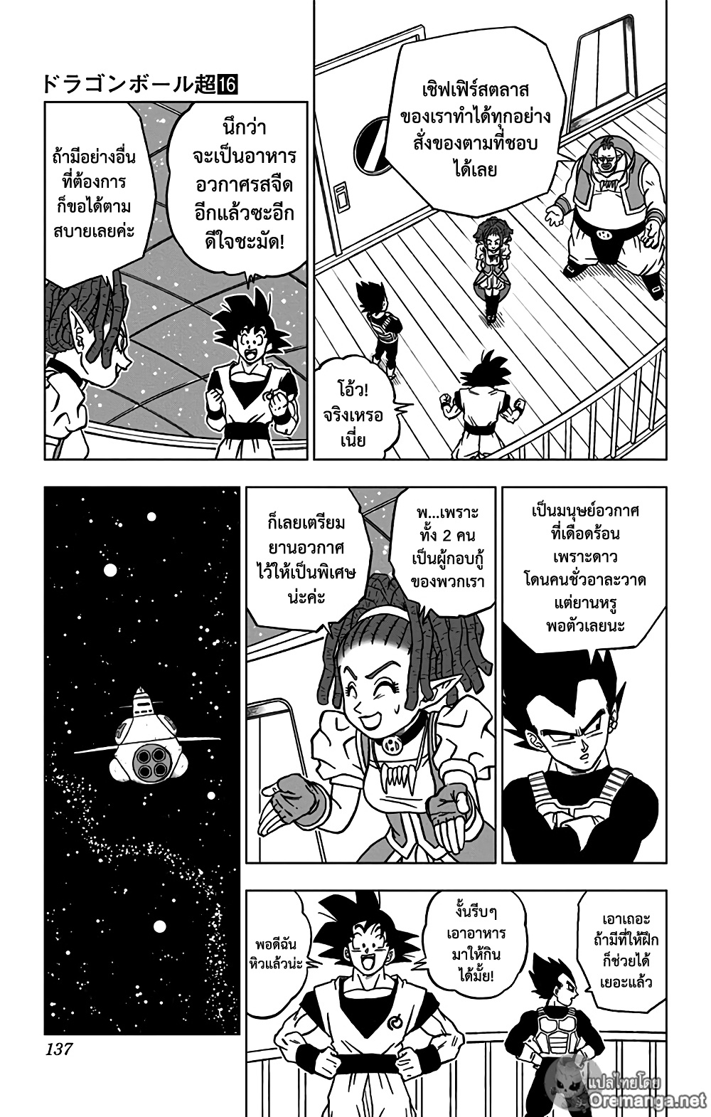 Dragon Ball Super 71 แปลไทย