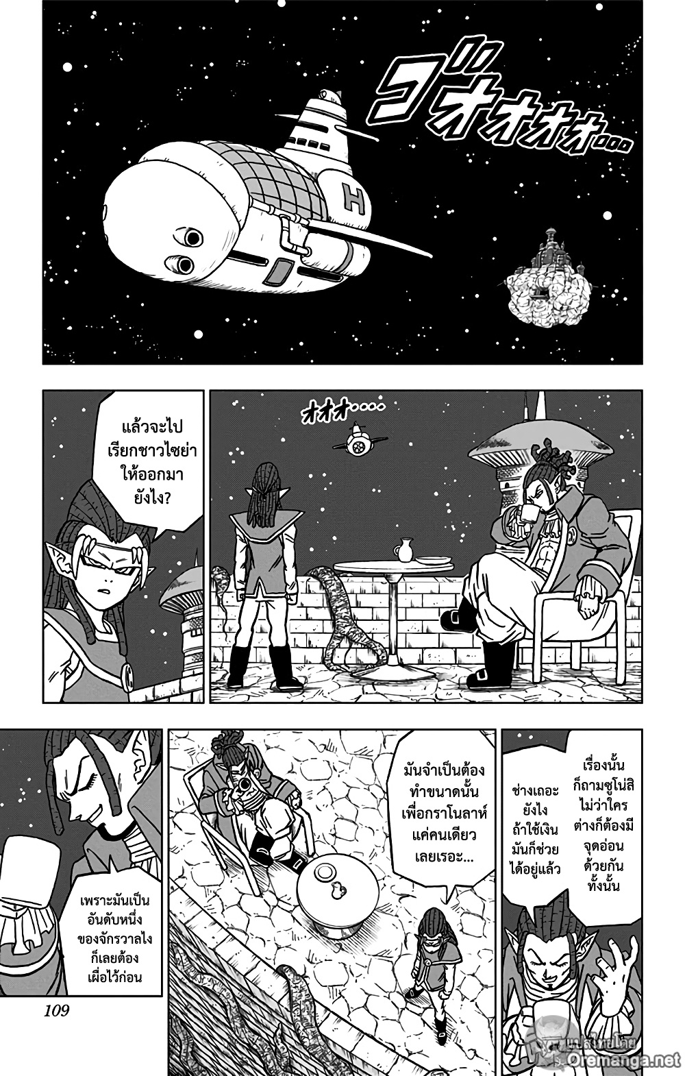 Dragon Ball Super 71 แปลไทย