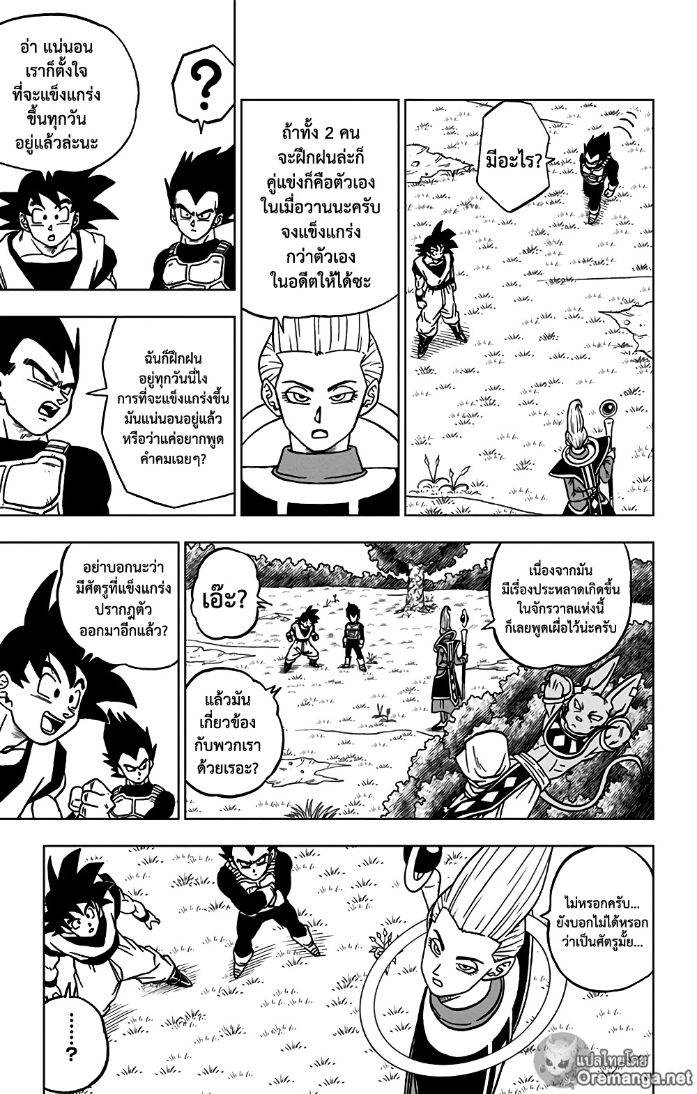 Dragon Ball Super 71 แปลไทย