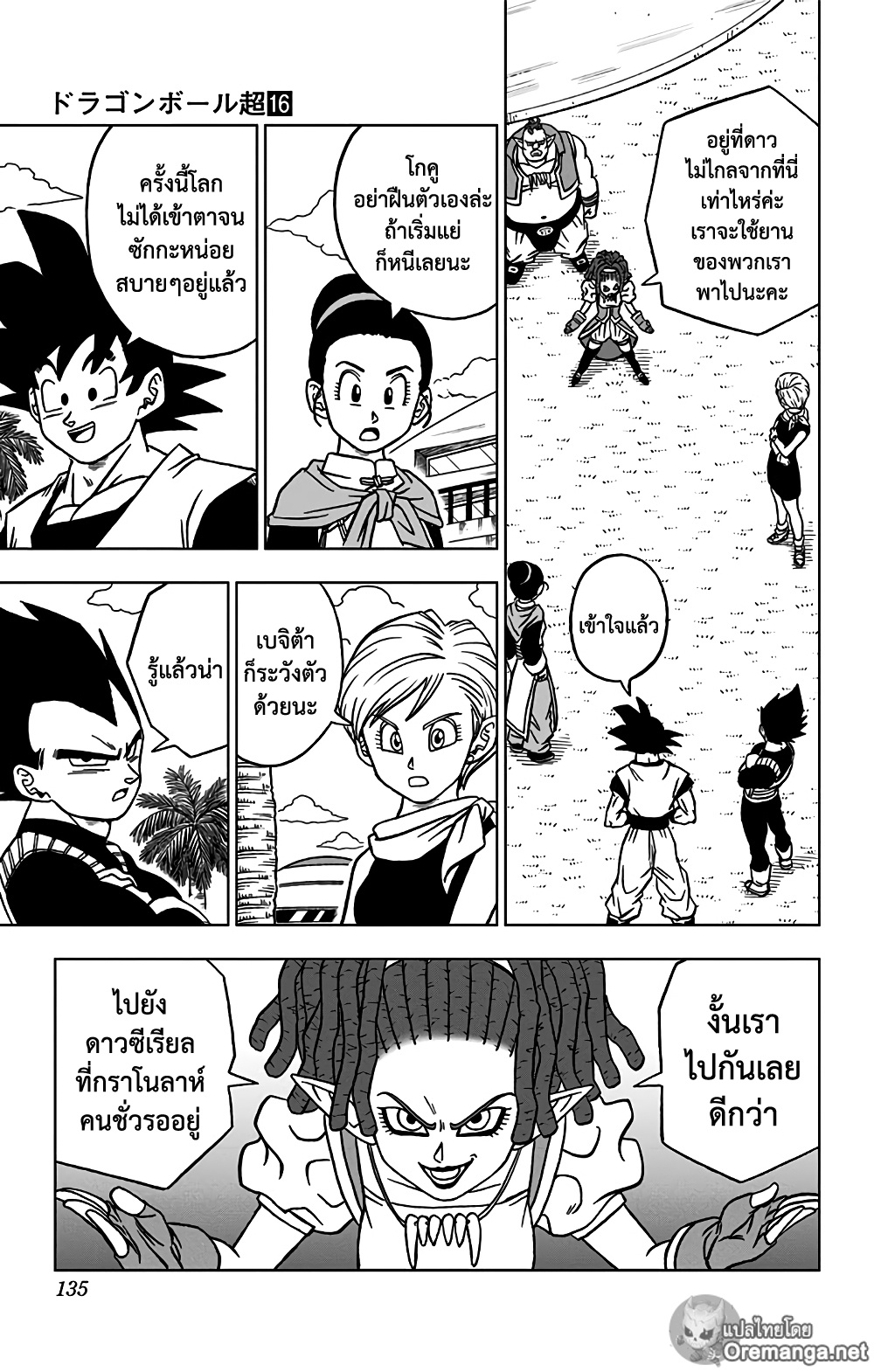 Dragon Ball Super 71 แปลไทย