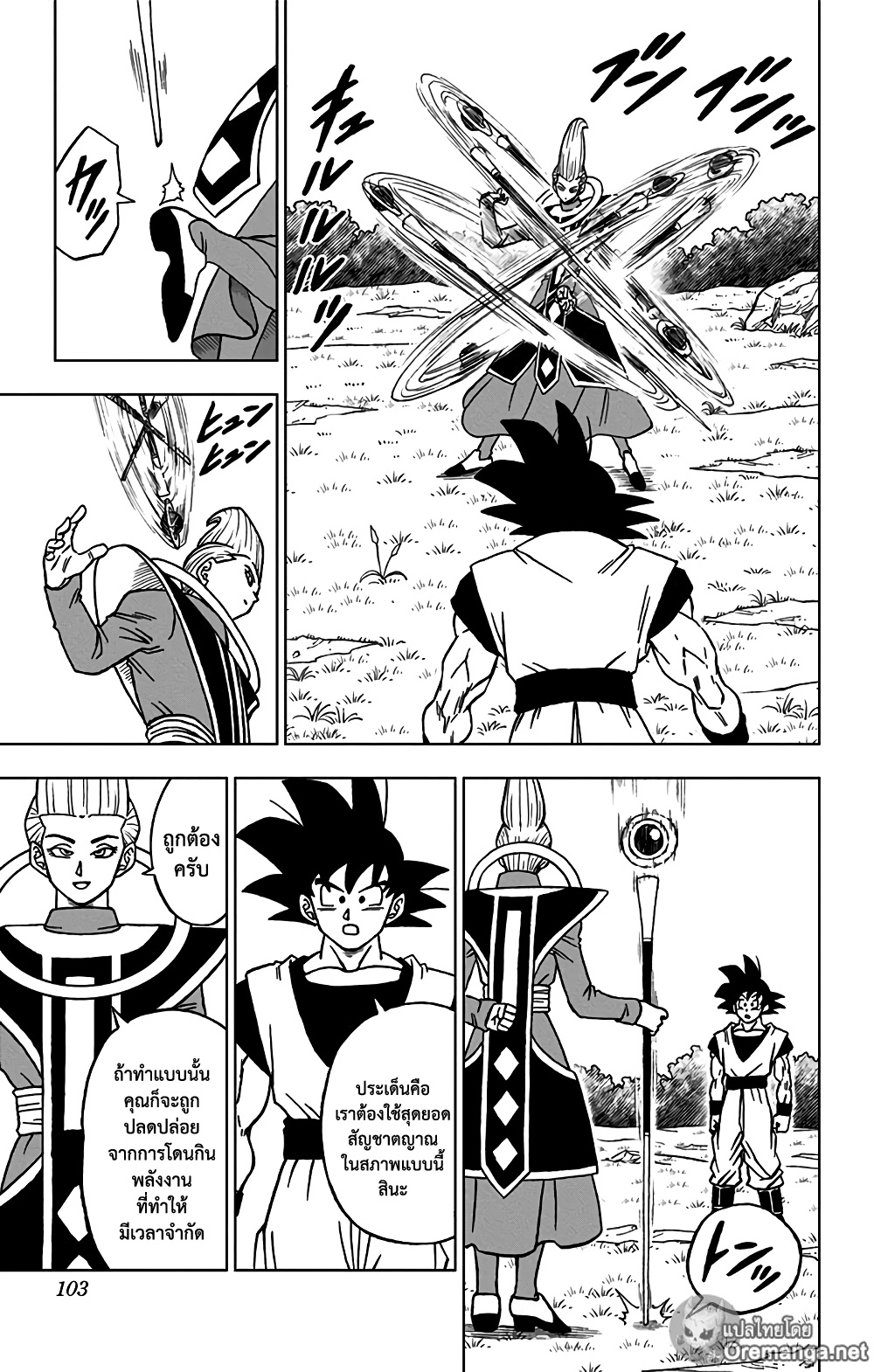 Dragon Ball Super 71 แปลไทย