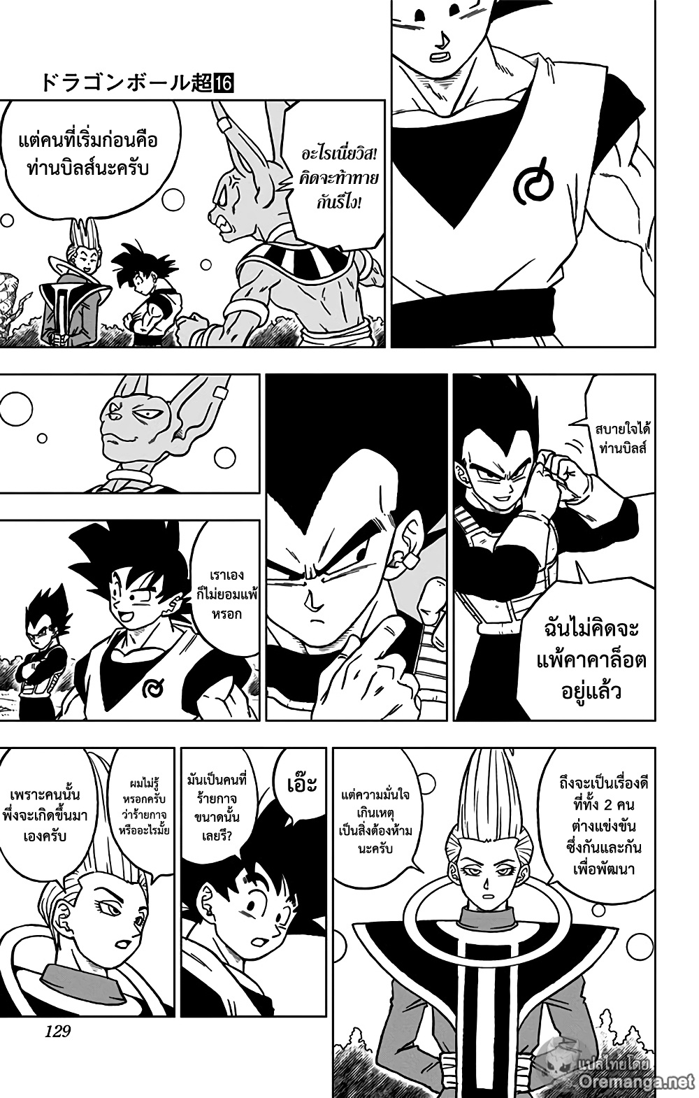 Dragon Ball Super 71 แปลไทย