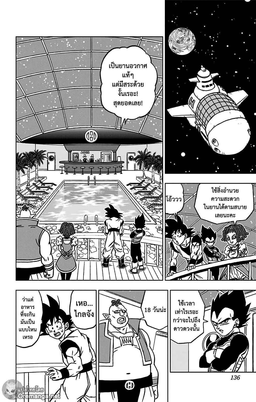 Dragon Ball Super 71 แปลไทย