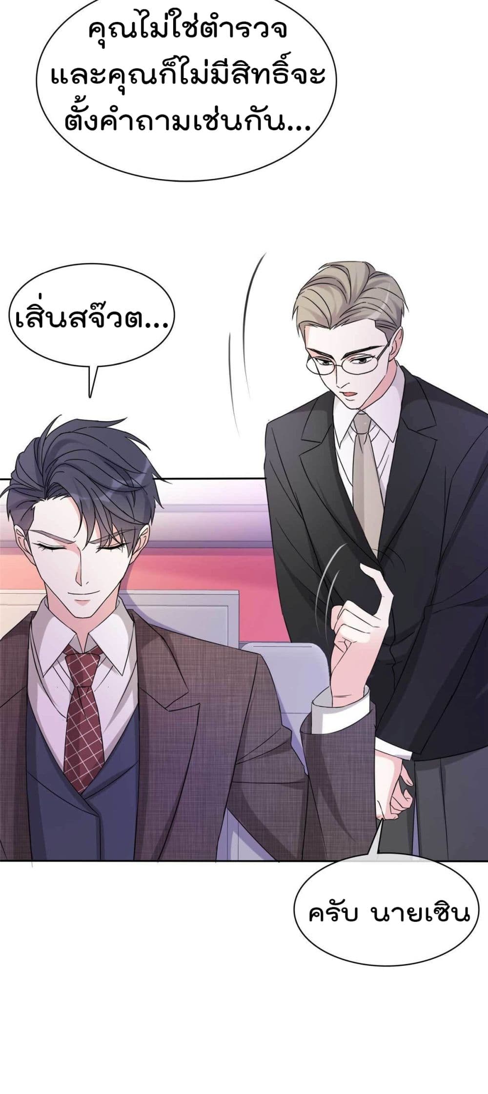 I will not fall in love with my boyfriend 7 - Oremanga โอเระมังงะ อ่าน