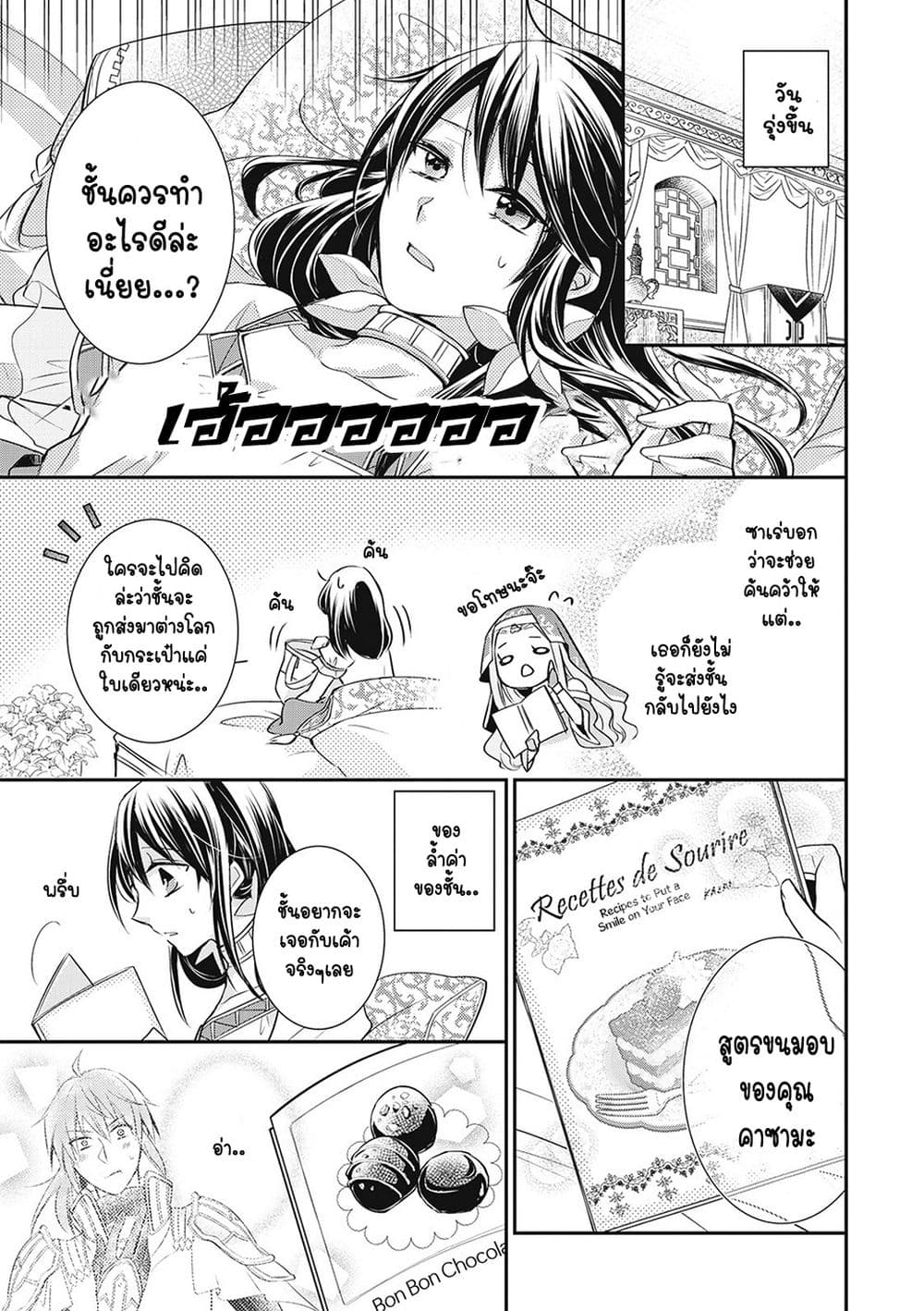 The Saintess of Another World is a Patissiere 1 - Oremanga โอเระมังงะ