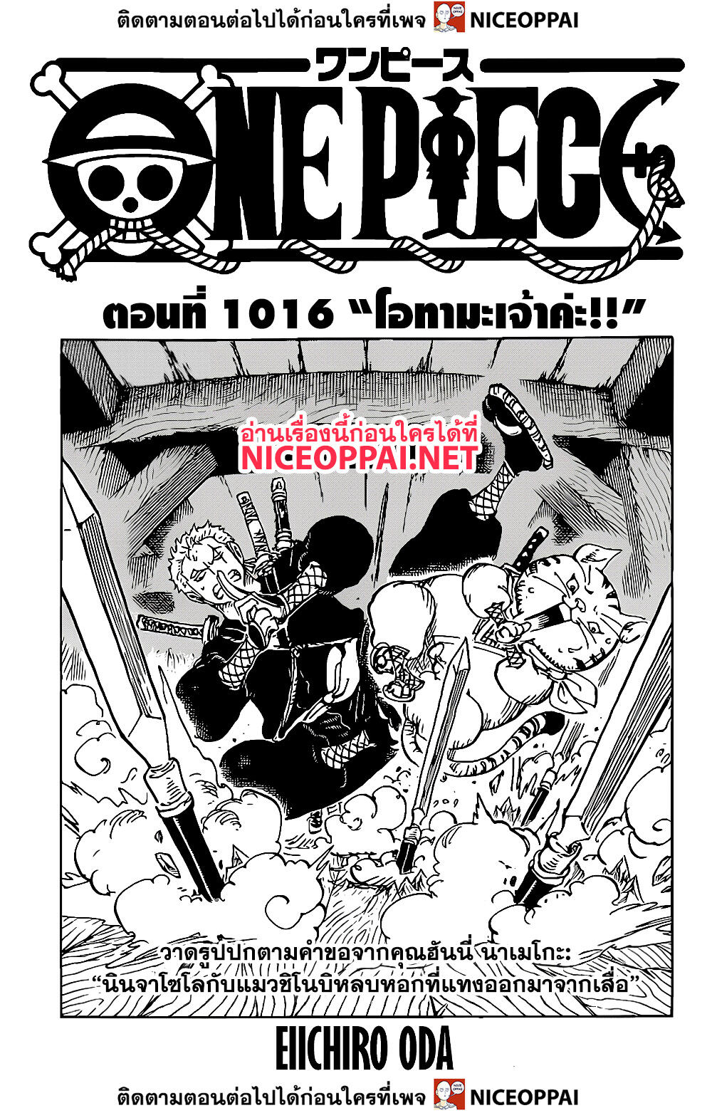 One Piece 1016 Oremanga โอเระม งงะ อ านการ ต นม งงะแปลไทยออนไลน ล าส ดก อนใครง ายๆเพ ยงแค คล ก