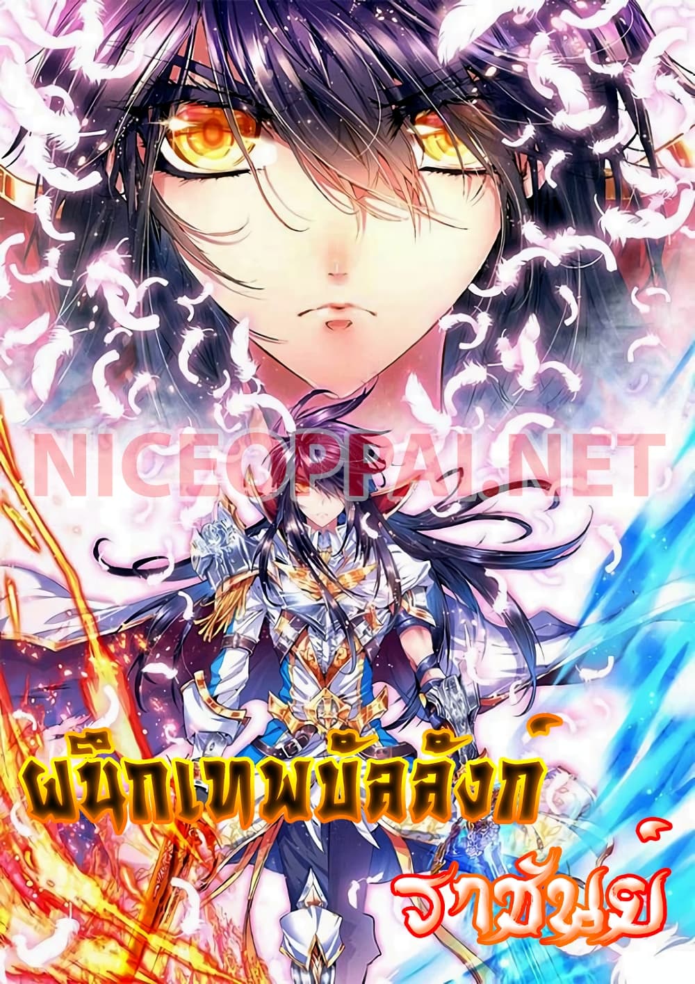 Shen Yin Wang Zuo ผนึกเทพบัลลังก์ราชันย์ 171 Oremanga โอเระมังงะ อ่านการ์ตูนมังงะแปลไทยออนไลน์ 2430