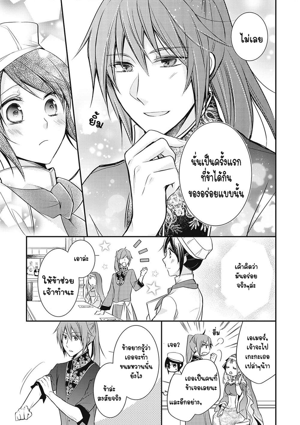 The Saintess of Another World is a Patissiere 1 - Oremanga โอเระมังงะ