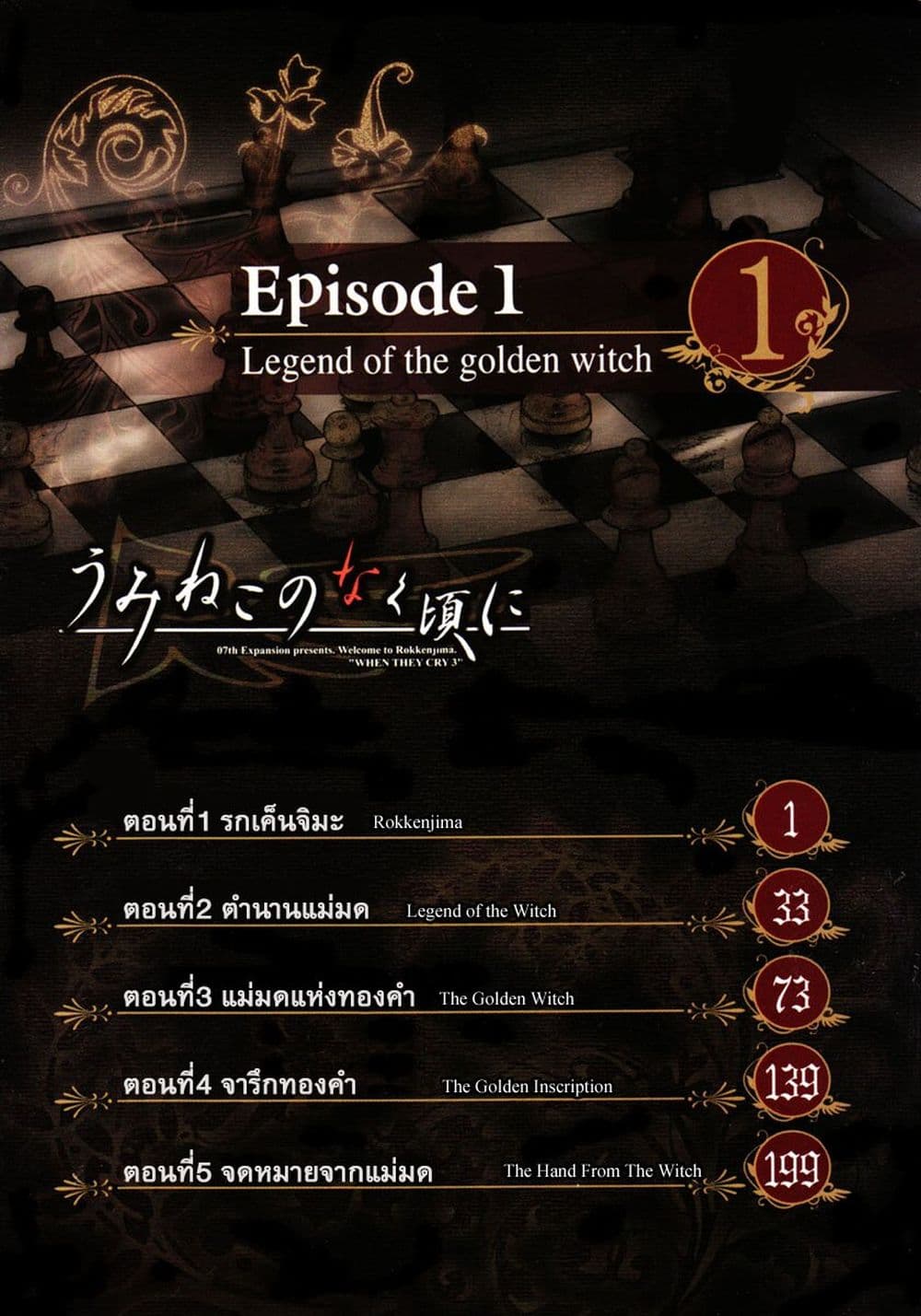 Umineko No Naku Koro Ni Episode 1: Legend Of The Golden Witch 1 ...